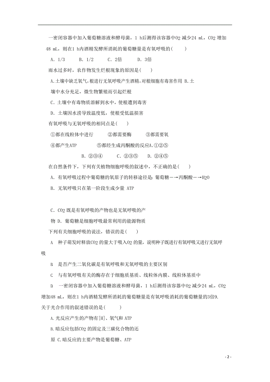 安徽省安庆市五校联盟2018_2019学年高一生物下学期期中试题20190502014_第2页