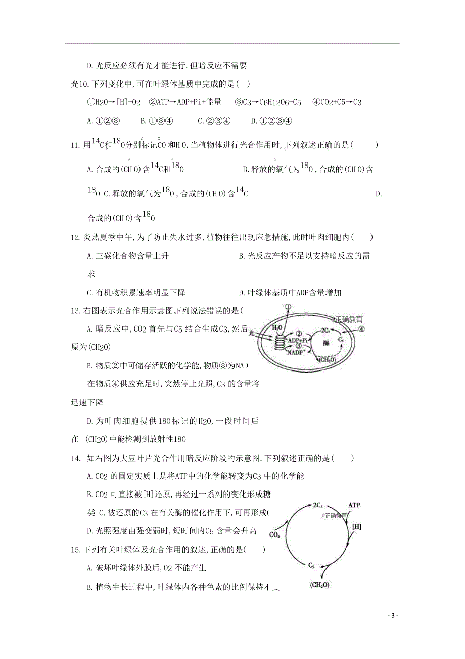 安徽省安庆市五校联盟2018_2019学年高一生物下学期期中试题20190502014_第3页