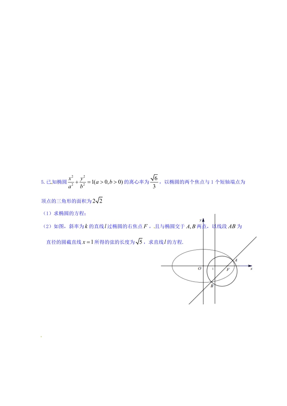 浙江省台州市高三上学期数学保分重温练习：解析几何 Word缺答案.doc_第3页