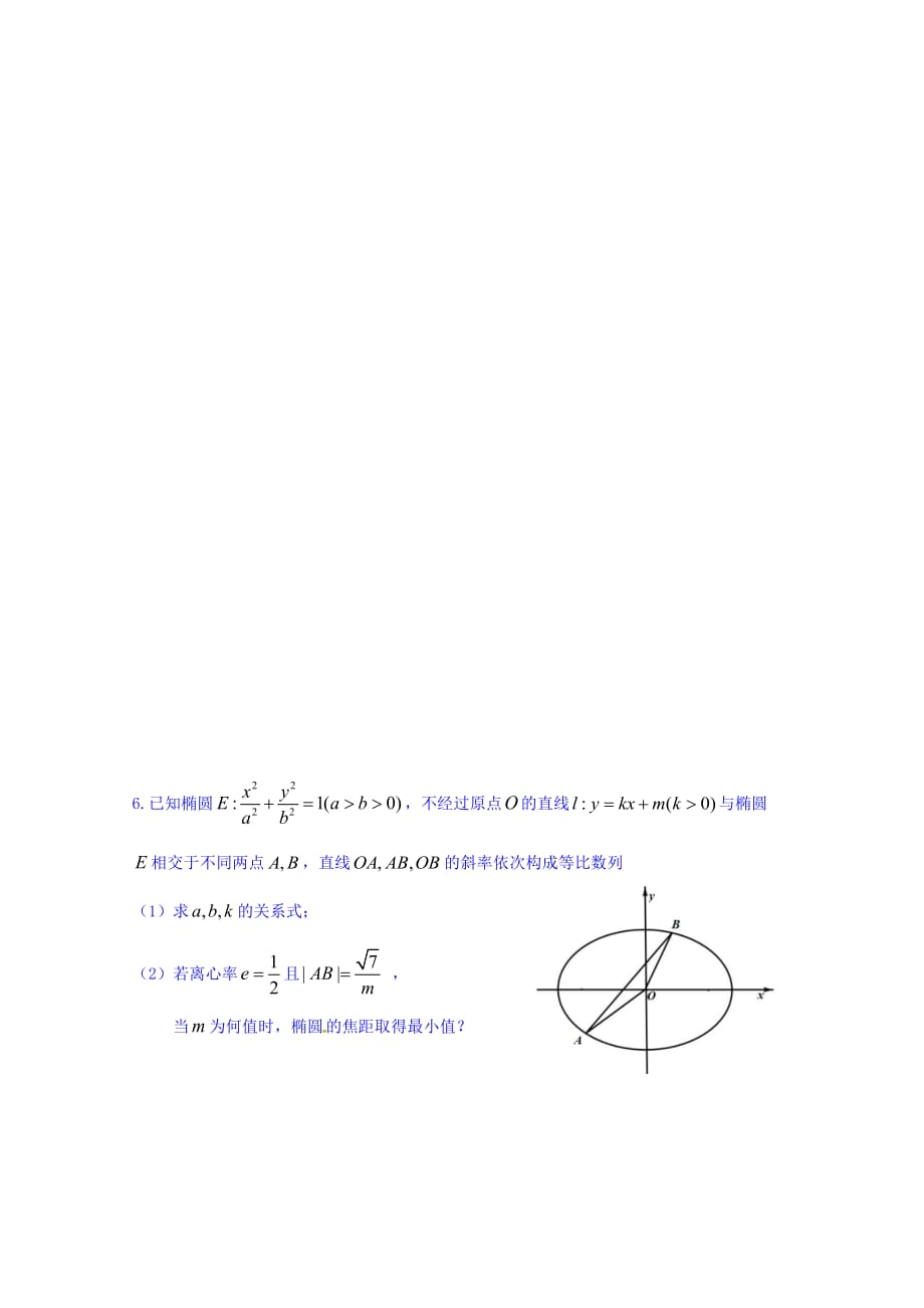 浙江省台州市高三上学期数学保分重温练习：解析几何 Word缺答案.doc_第4页