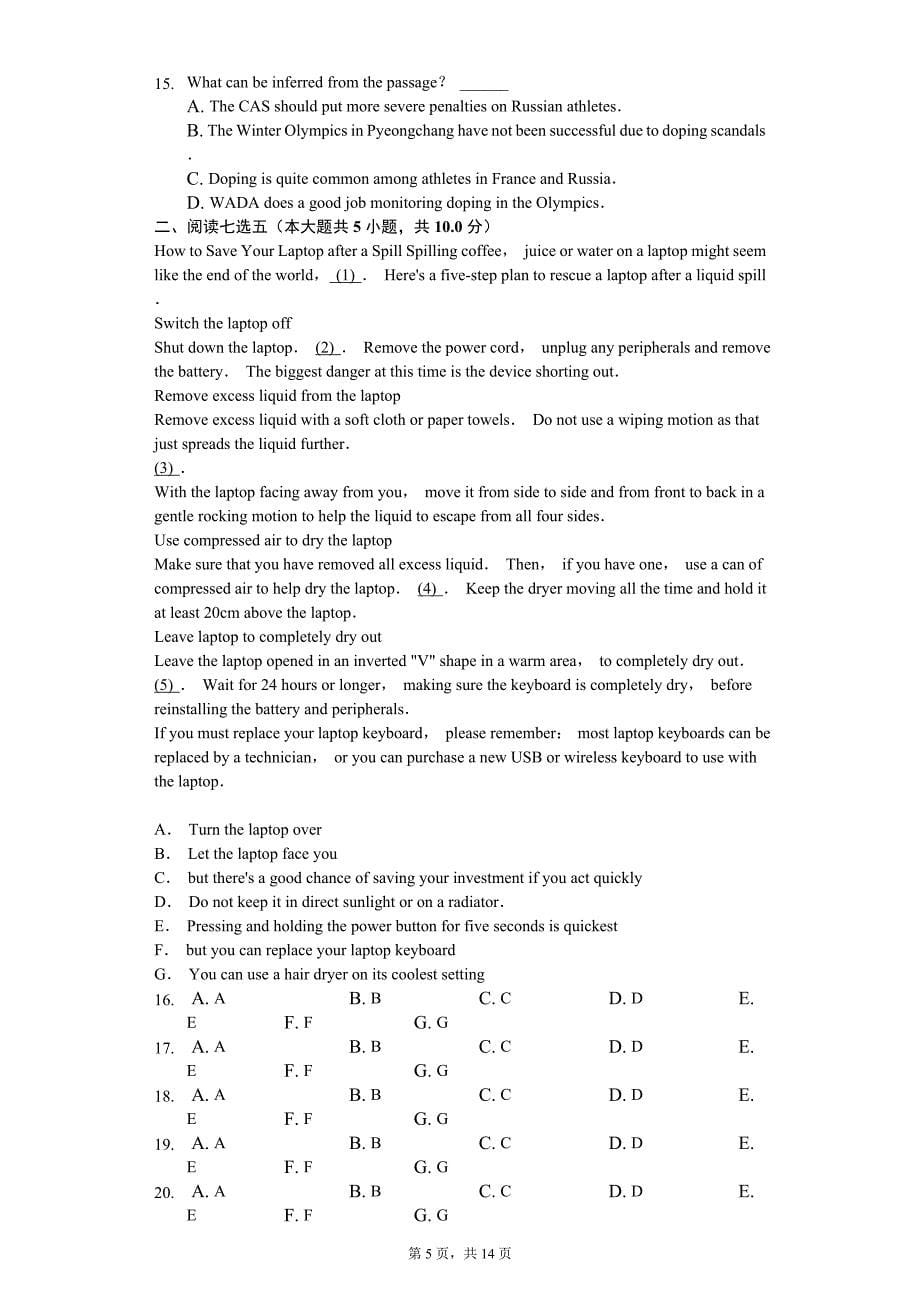 2020年山西省太原高考英语模拟试卷_第5页
