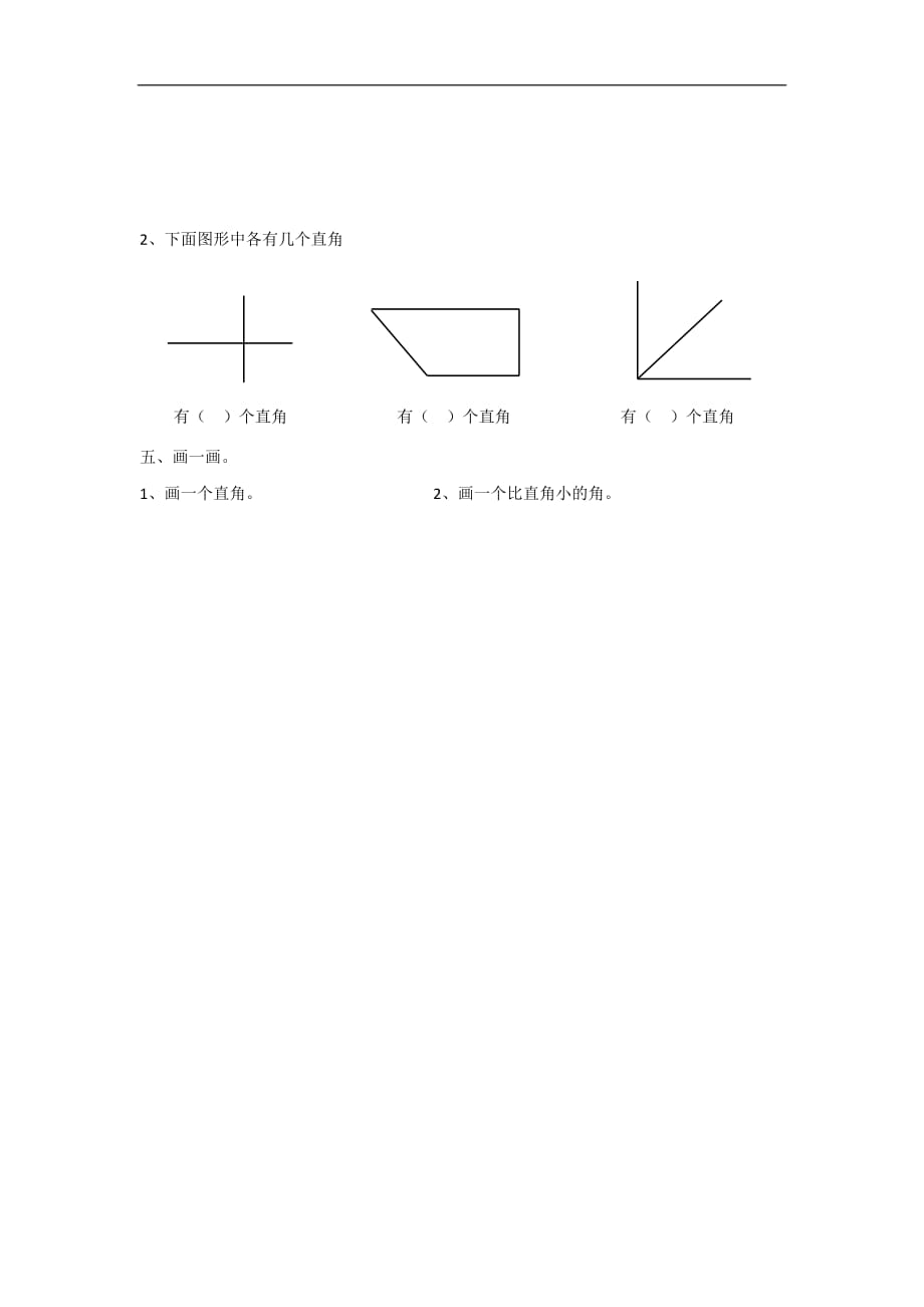 二年级上数学期中复习题加油站人教新课标版_第3页