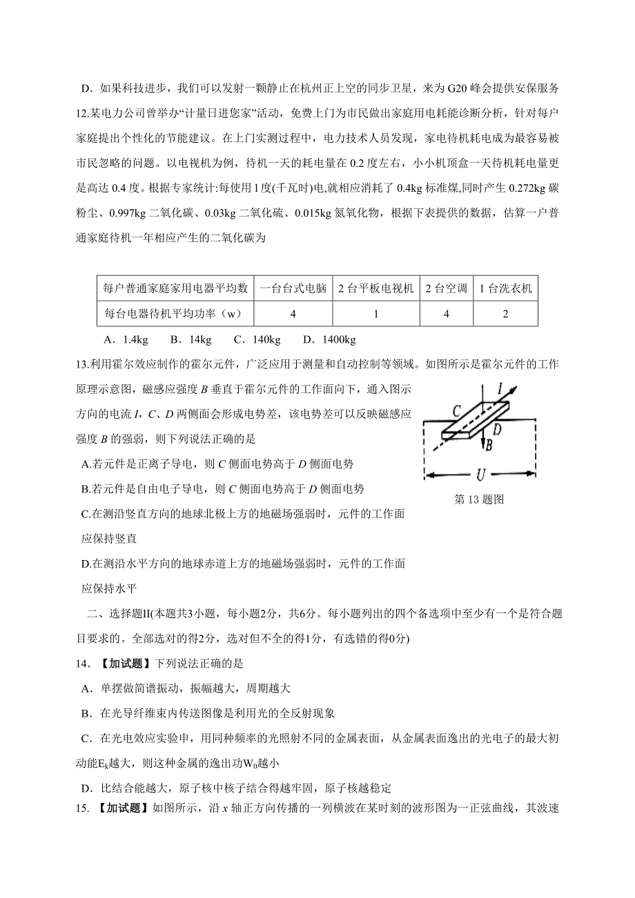 浙江省金华市高三10月选考适应性考试物理试题 Word版含答案.doc_第3页