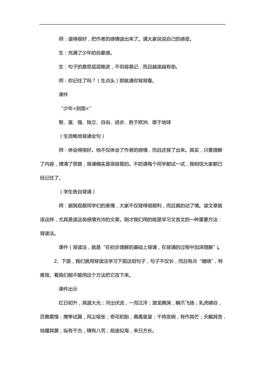 六年级下语文教案少年中国说长春版_第5页