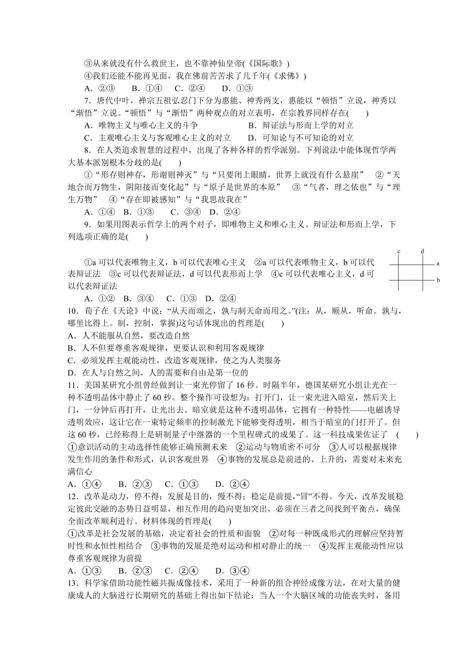 湖北省黄梅国际育才高级中学高二3月月考政治试卷 Word缺答案.doc_第2页