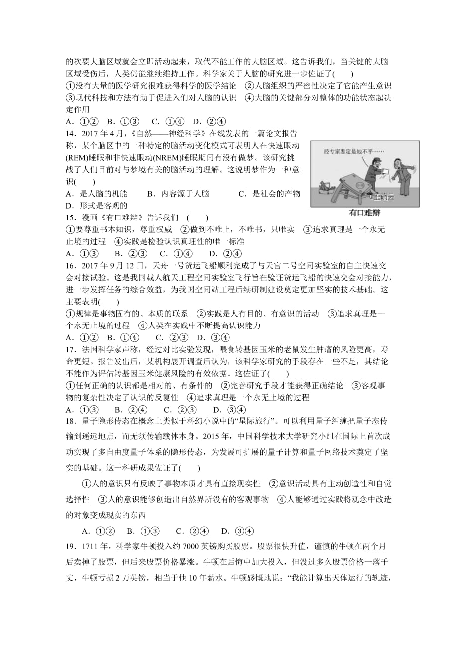 湖北省黄梅国际育才高级中学高二3月月考政治试卷 Word缺答案.doc_第3页