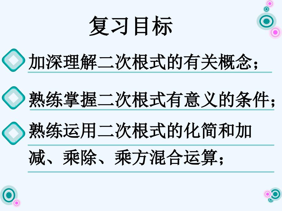 浙教版数学八下《第1章 二次根式》ppt复习课件.ppt_第2页