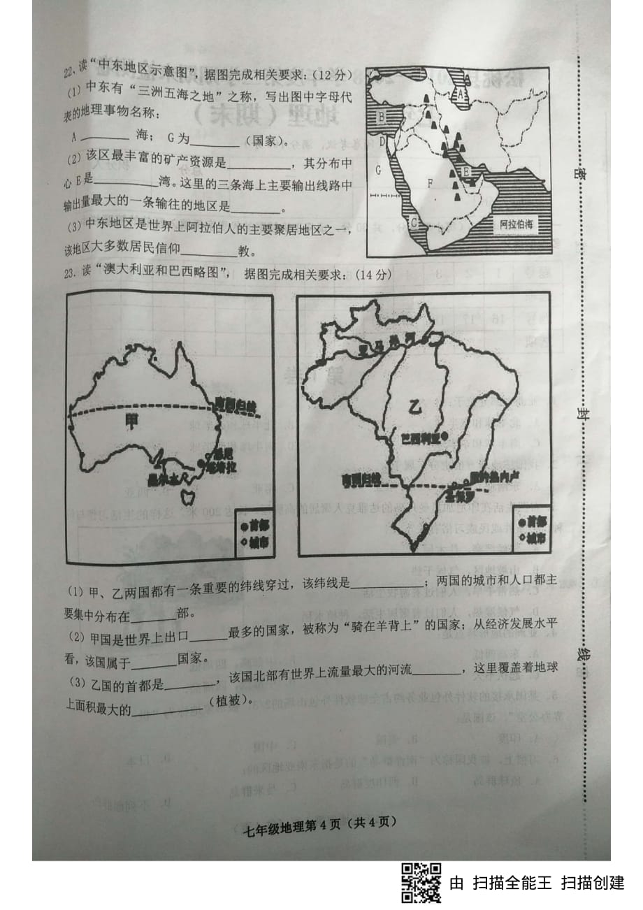 贵州省铜仁市松桃县2017-2018学年七年级地理下学期期末教学质量检测试题（pdf） 新人教版_第4页