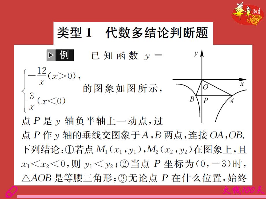 2019年中考数学复习专题复习（四）多结论判断题课件_第2页