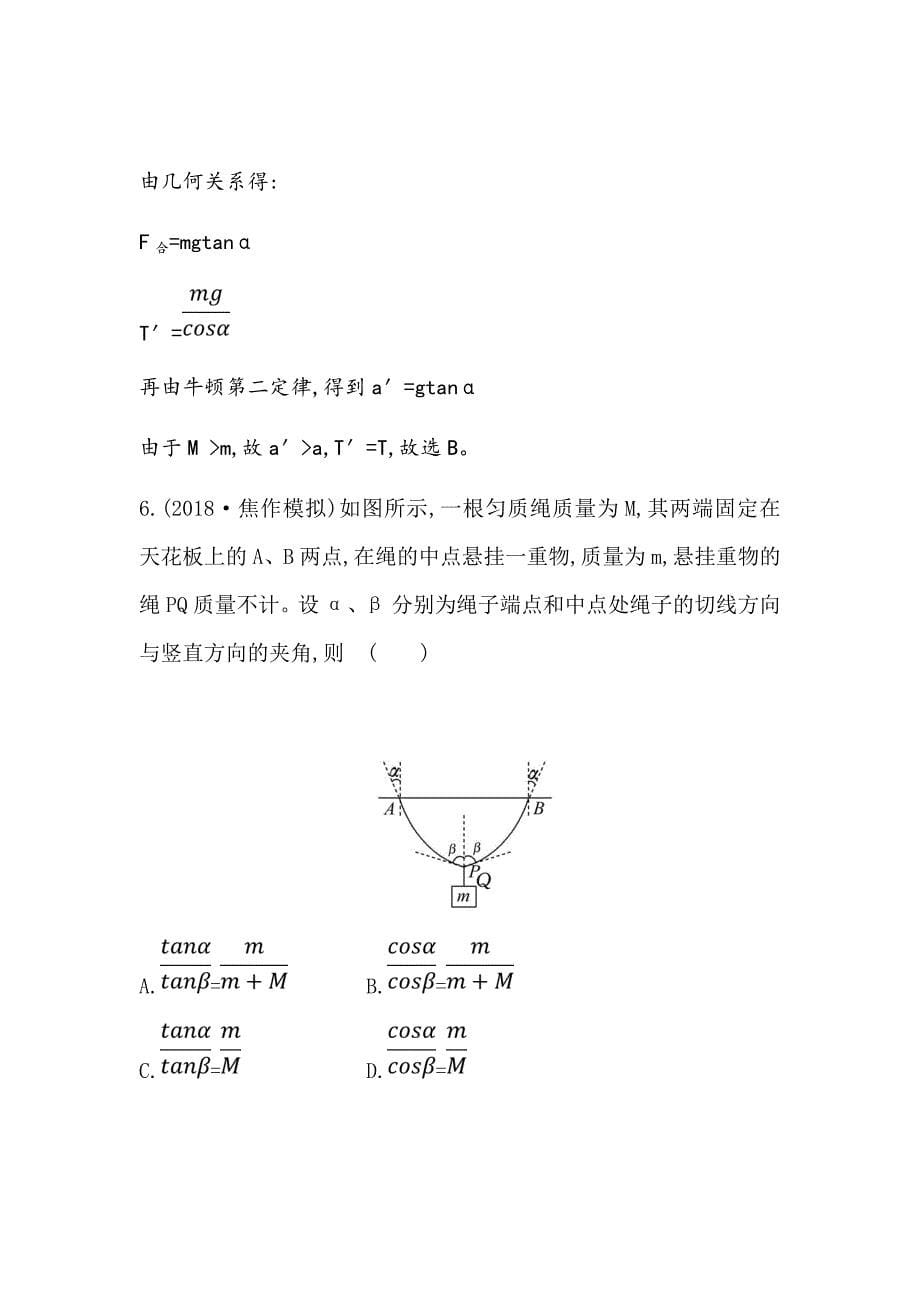 新高考物理大二轮课时分层作业五2.2力的合成与分解Word版含解析_第5页