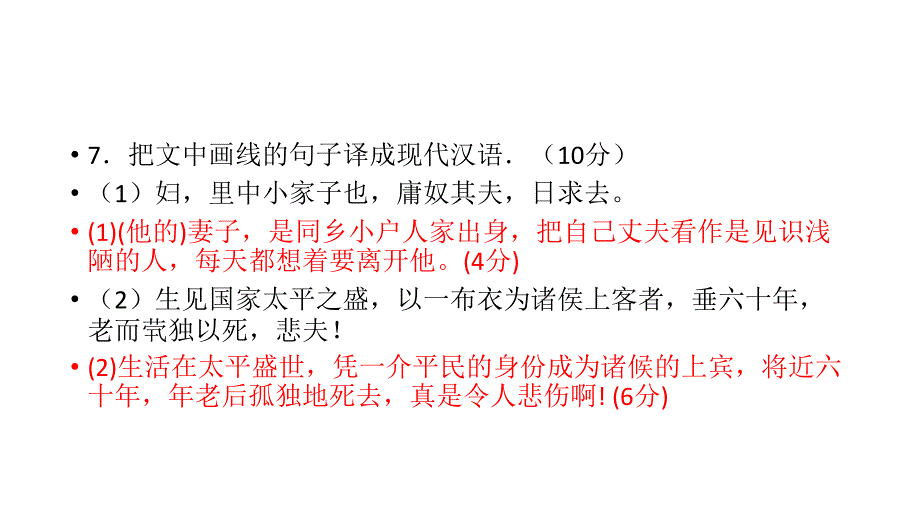 2019届苏锡常镇四市一模试卷讲评_第2页