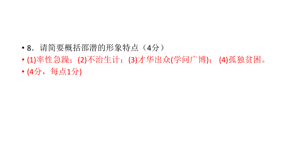 2019届苏锡常镇四市一模试卷讲评_第3页