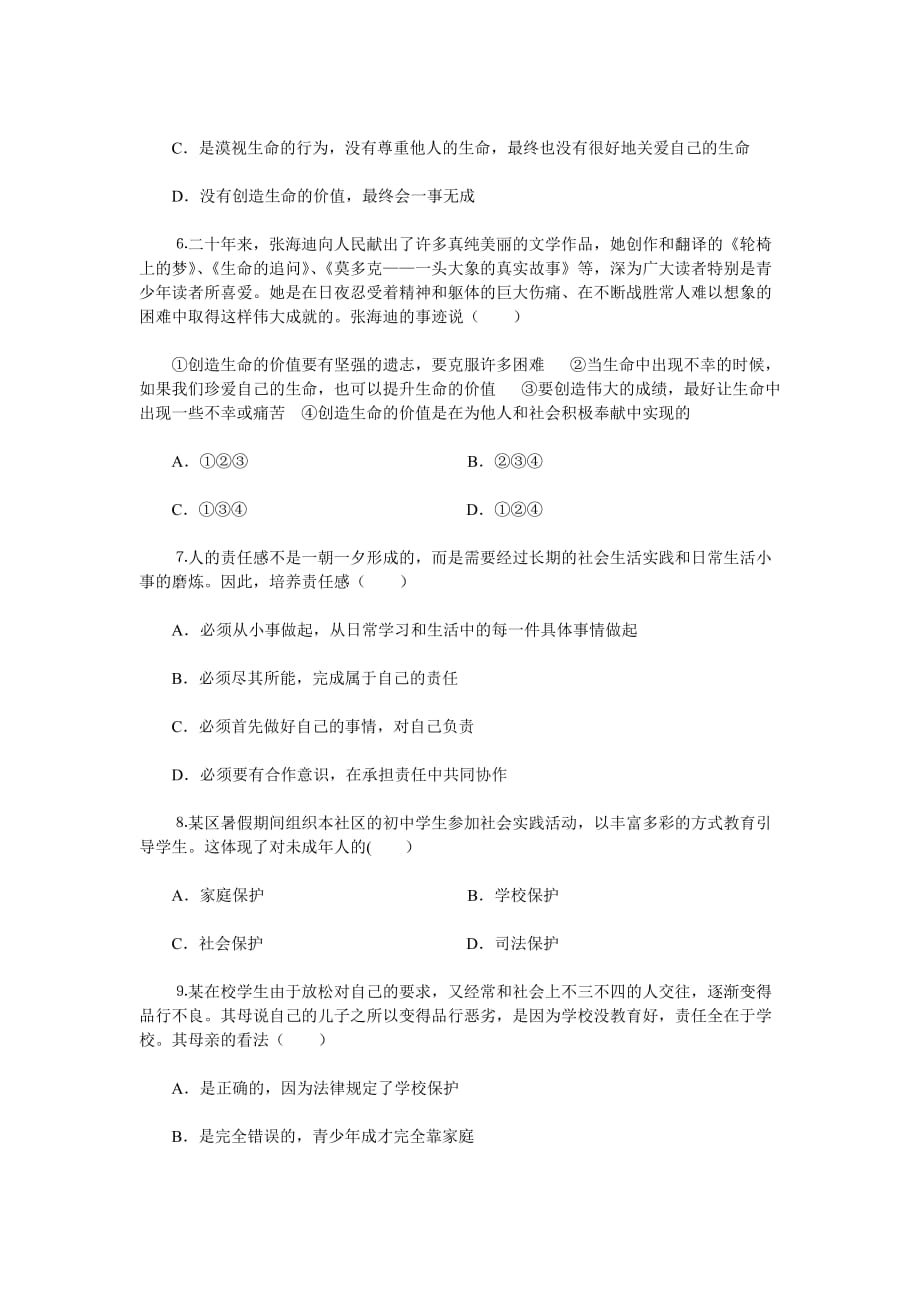 湘师版思想品德八年级上期末测试题二.doc_第2页