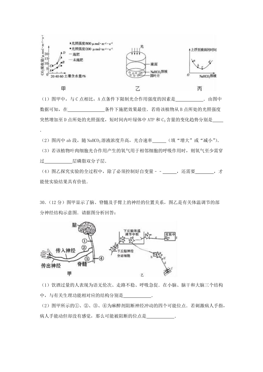 湖北省黄石市高三5月适应性考试理综生物试题Word版含答案.doc_第3页