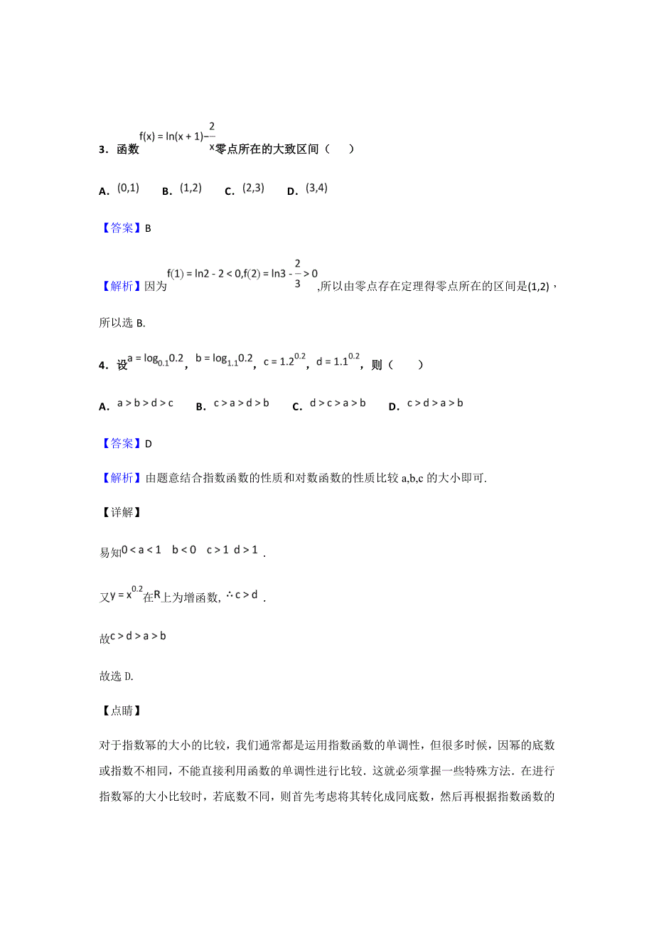 2018-2019学年四川省高一12月月考数学试题（解析word版）_第2页