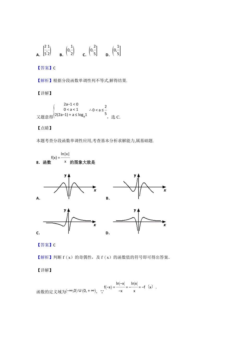 2018-2019学年四川省高一12月月考数学试题（解析word版）_第5页