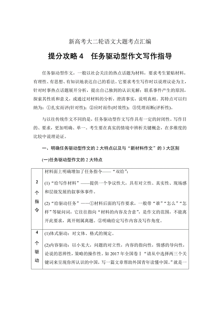 新高考大二轮语文大题考点汇编第7大题Ⅰ任务驱动型作文写作指导Word版含解析_第1页