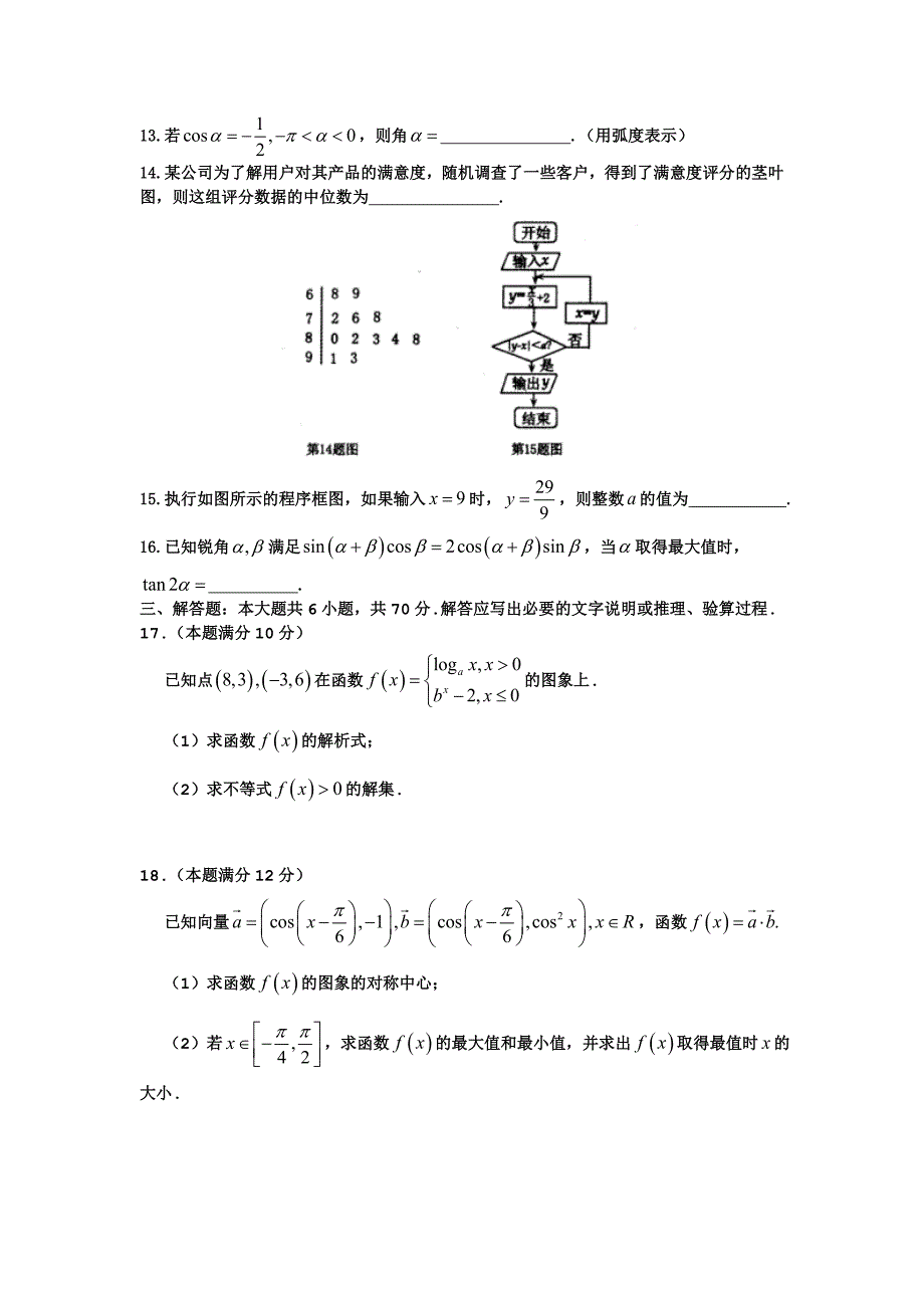 河南省洛阳市高一下学期期末考试数学Word版含答案.doc_第3页