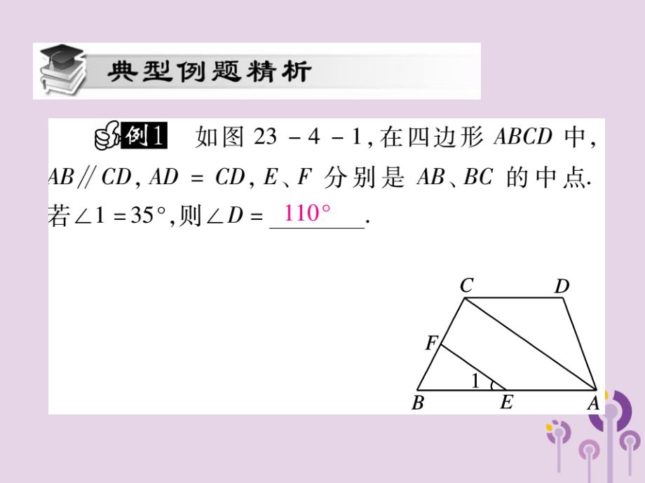 2018秋九年级数学上册第23章图形的相似23.4中位线课件新版华东师大版20190109152_第3页