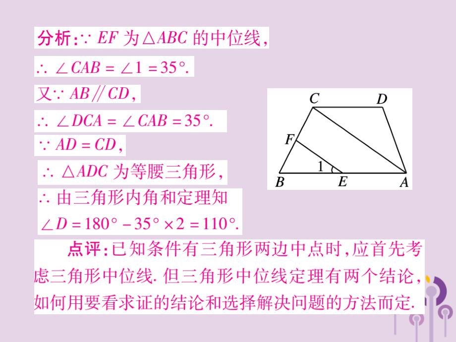 2018秋九年级数学上册第23章图形的相似23.4中位线课件新版华东师大版20190109152_第4页