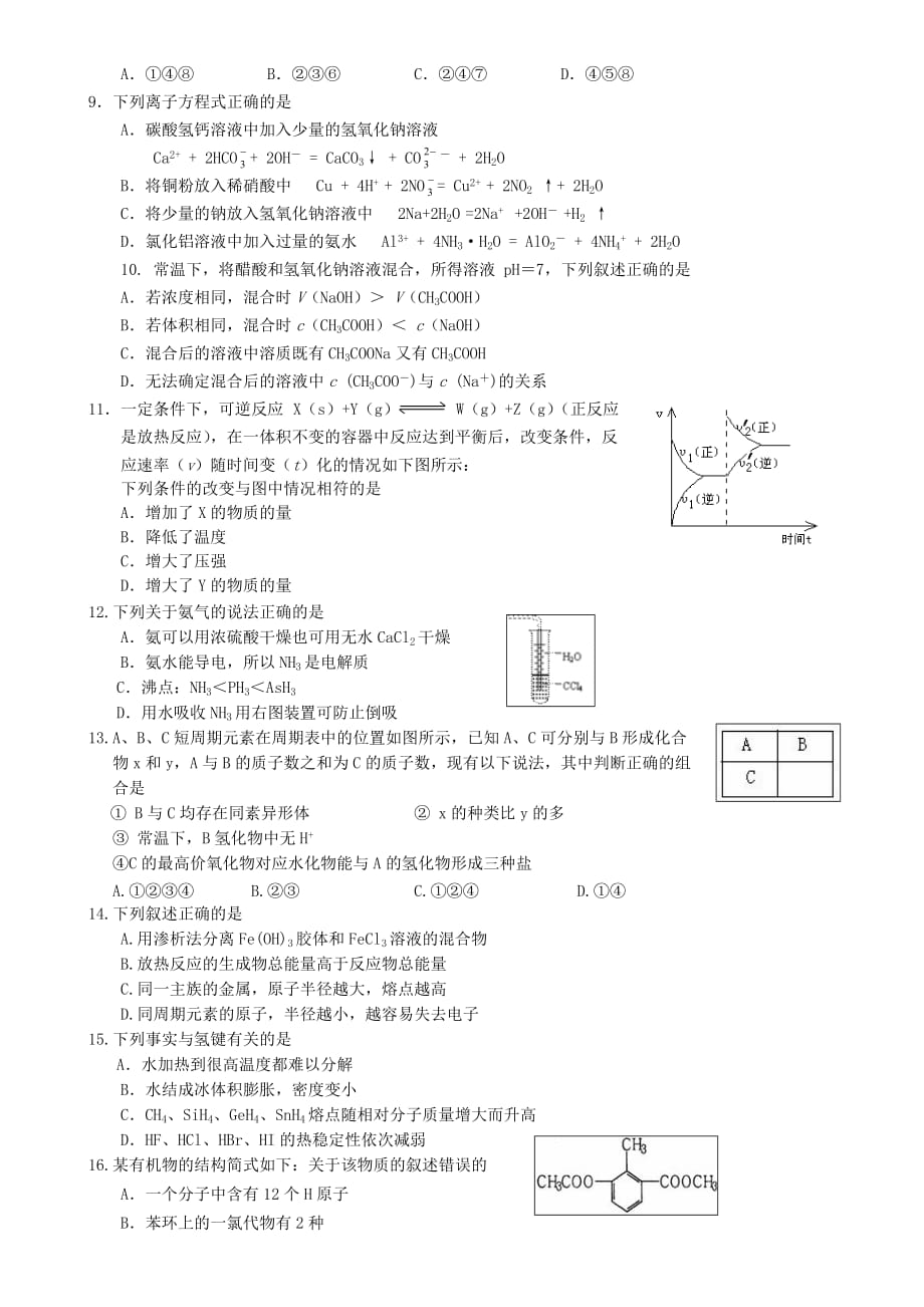 湖北省高三化学二月月考试题.doc_第2页