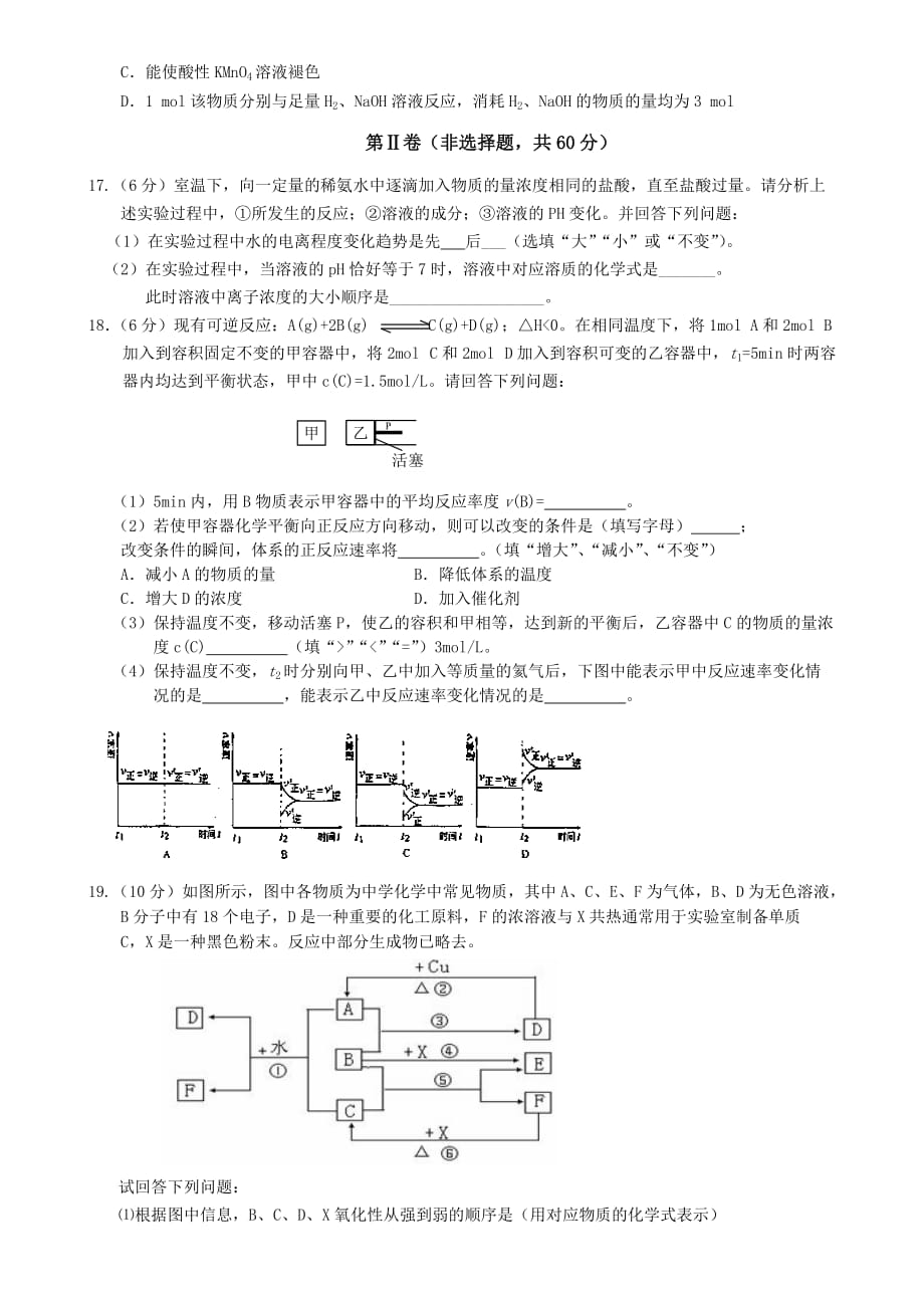 湖北省高三化学二月月考试题.doc_第3页