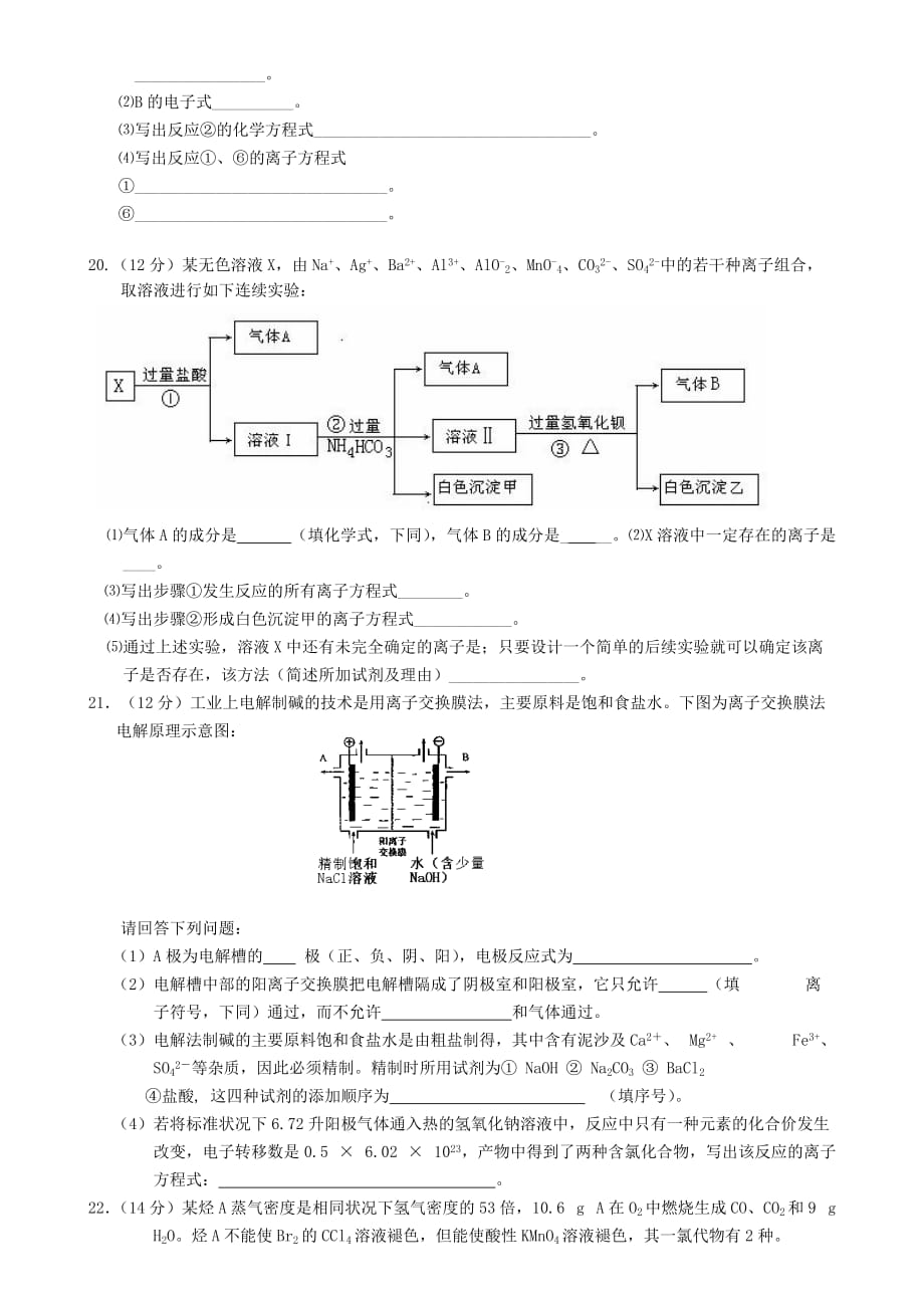 湖北省高三化学二月月考试题.doc_第4页