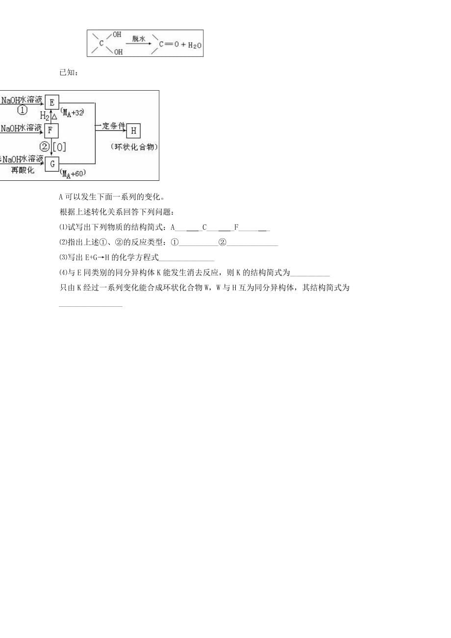 湖北省高三化学二月月考试题.doc_第5页