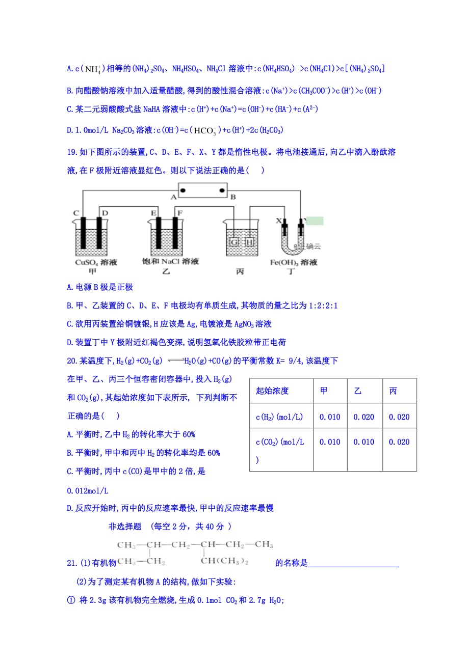 湖南省邵阳市邵东县第一中学高二上学期期末考试化学（理）试题 Word缺答案.doc_第4页