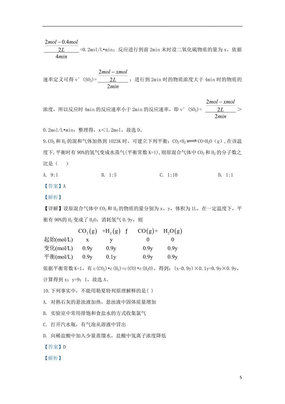 甘肃省古浪县第二中学2019_2020学年高二化学12月基础知识竞赛试题（含解析）_第5页