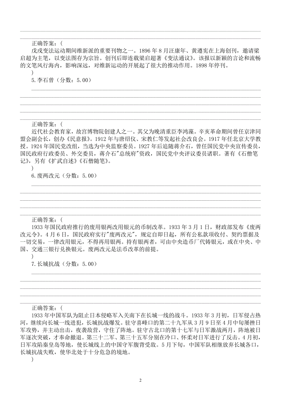 2016年南京大学硕士研究生入学考试《中国近现代史基础》真题及标准答案_第2页