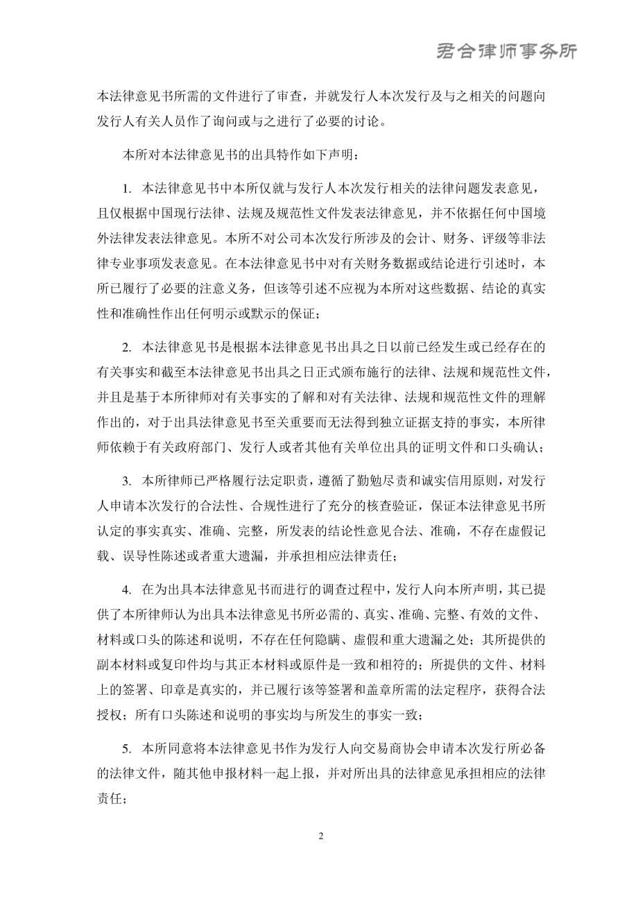 中国石油天然气股份有限公司2019第一期超短期融资券法律意见书_第1页