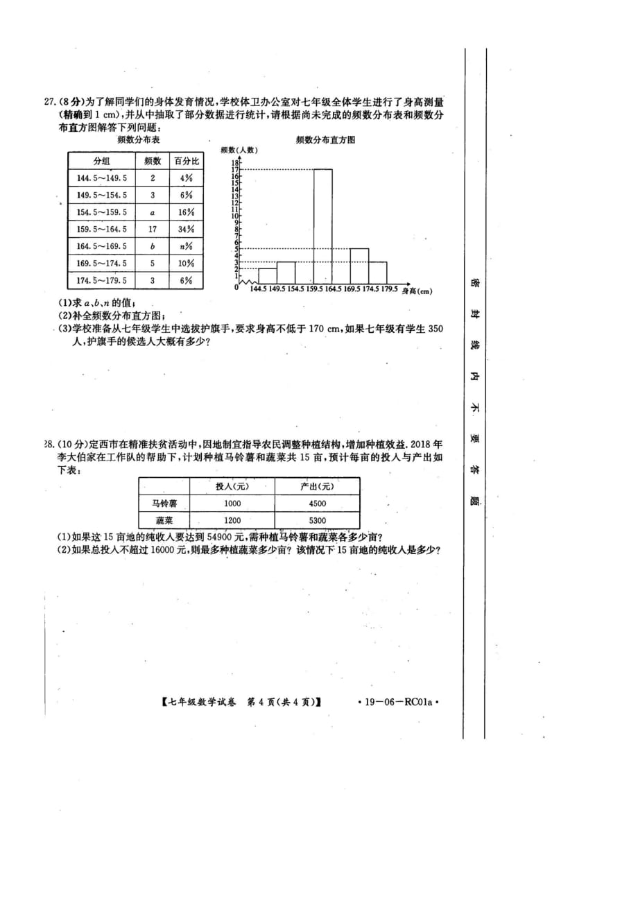 甘肃省定西市岷县2017-2018学年七年级数学下学期期末试题（pdf） 新人教版_第4页