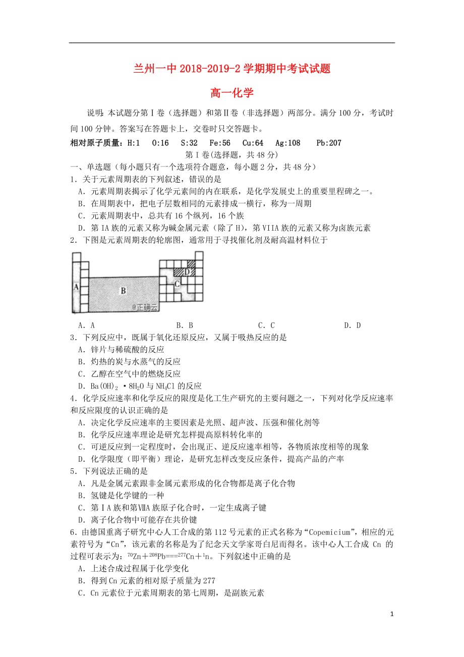 甘肃省兰州市第一中学2018_2019学年高一化学下学期期中试题_第1页