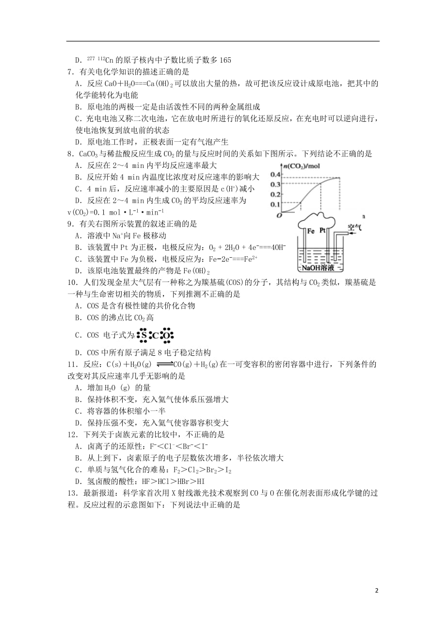 甘肃省兰州市第一中学2018_2019学年高一化学下学期期中试题_第2页