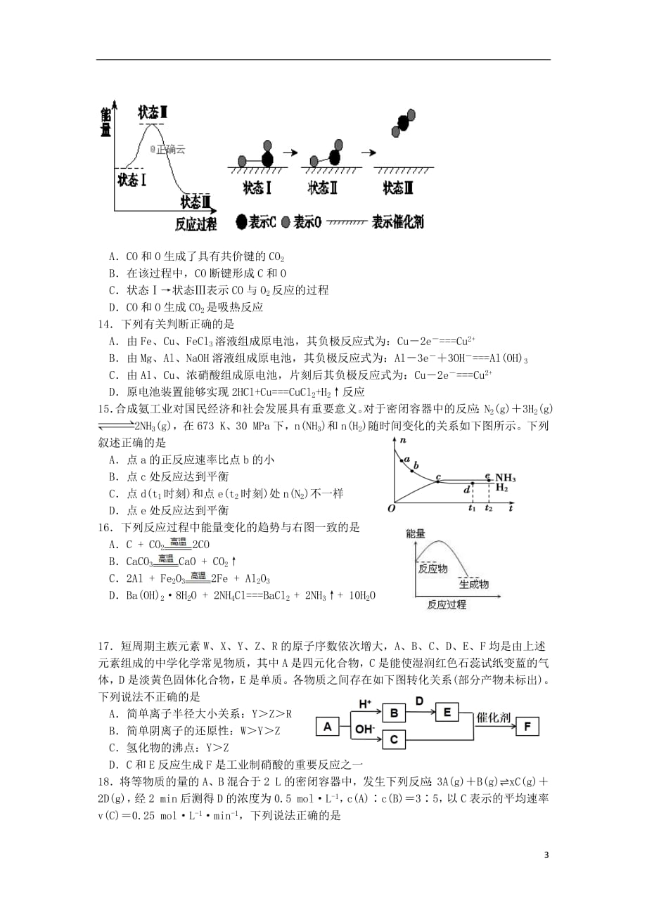 甘肃省兰州市第一中学2018_2019学年高一化学下学期期中试题_第3页