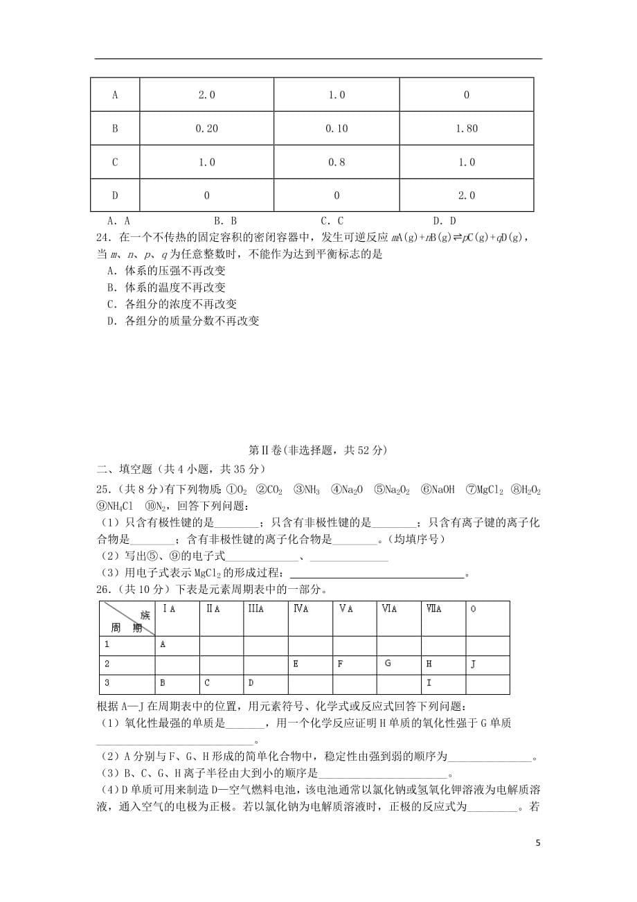 甘肃省兰州市第一中学2018_2019学年高一化学下学期期中试题_第5页