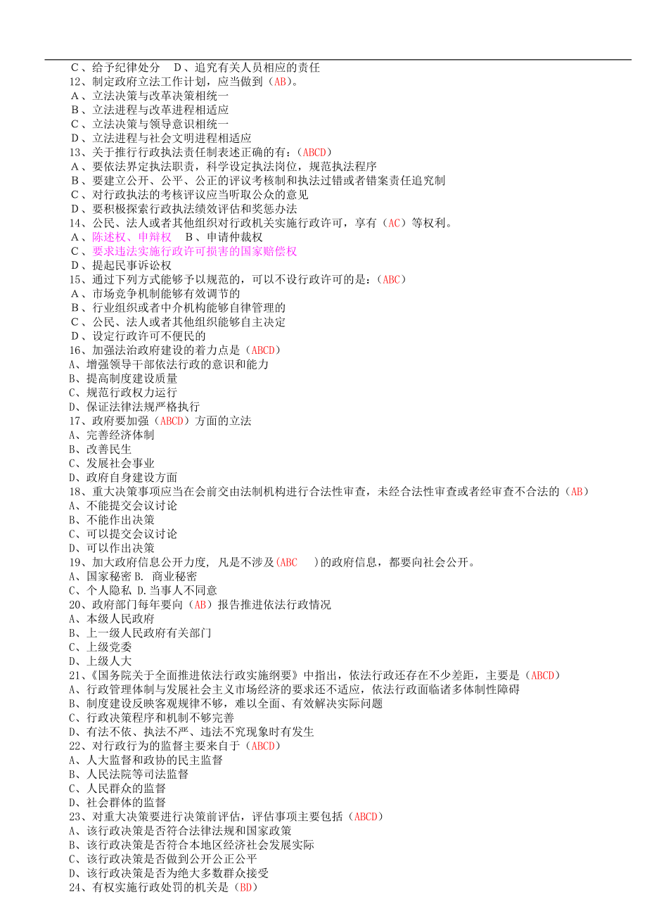 2019年行政执法考试题库_第4页