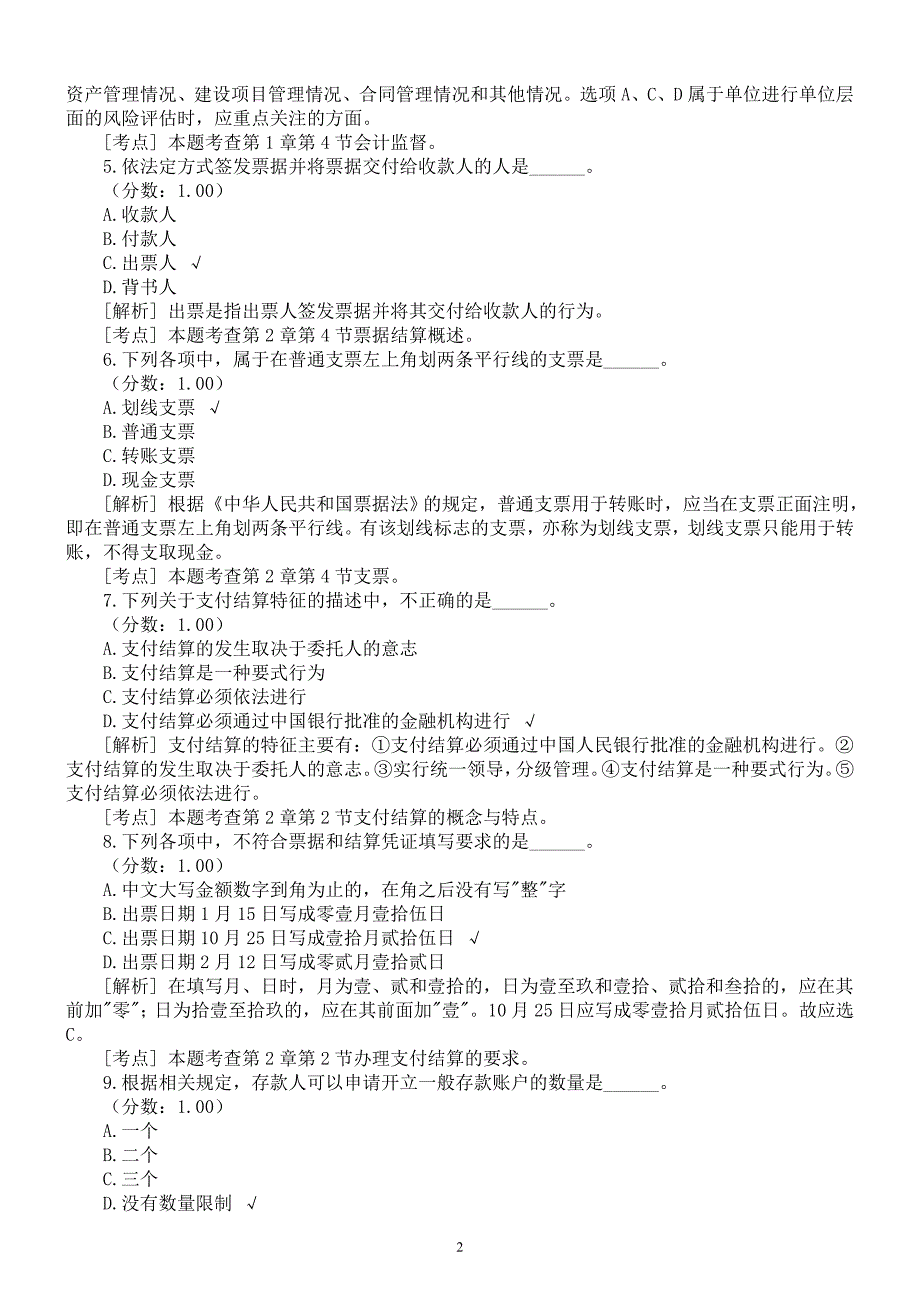 2015年四川省会计从业资格考试《财经法规与会计职业道德》真题 (1)及详解_第2页