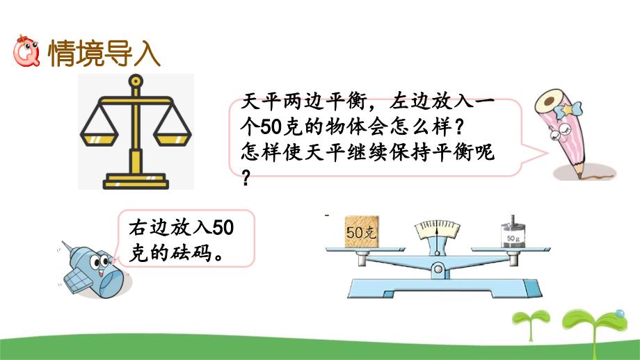 苏教版五下数学1.2用等式性质解方程（1）课件_第2页