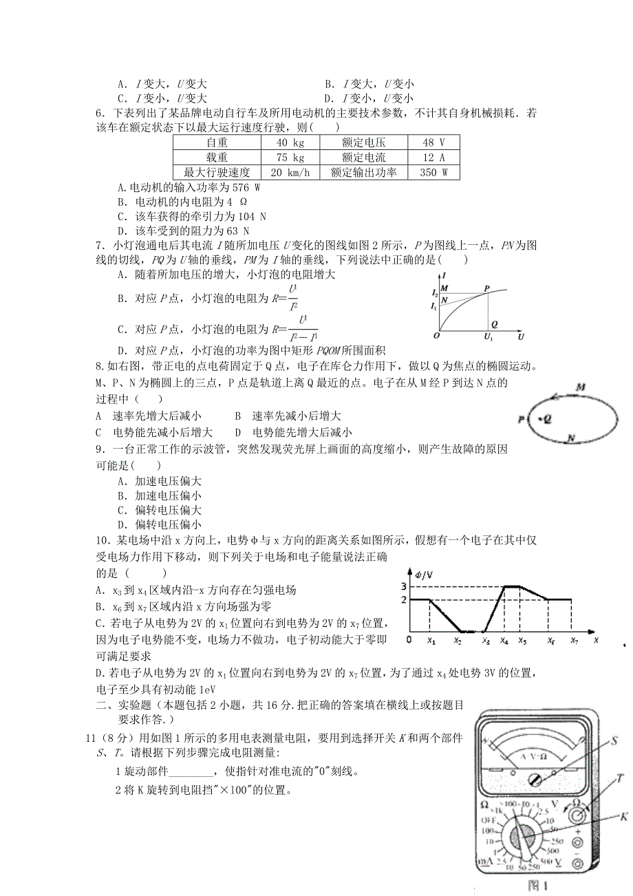 湖北省高二物理上学期第一次月考试题（提招班）新人教版.doc_第2页