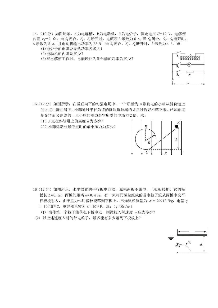 湖北省高二物理上学期第一次月考试题（提招班）新人教版.doc_第5页