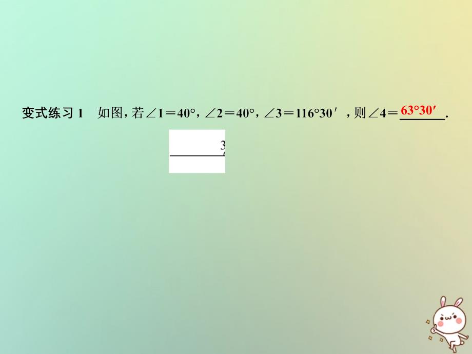 2018年秋七年级数学上册第5章相交线与平行线专题强化四平行线的判定与性质课件新版华东师大版20180911336_第3页