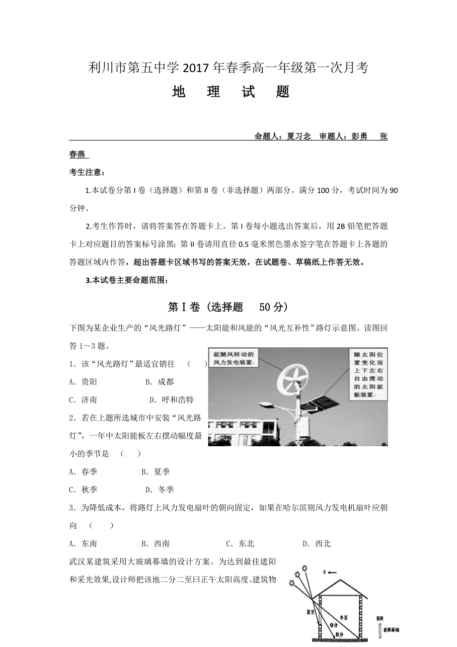 湖北省利川市第五中学2016-高一下学期第一次月考地理试题 Word缺答案.doc_第1页