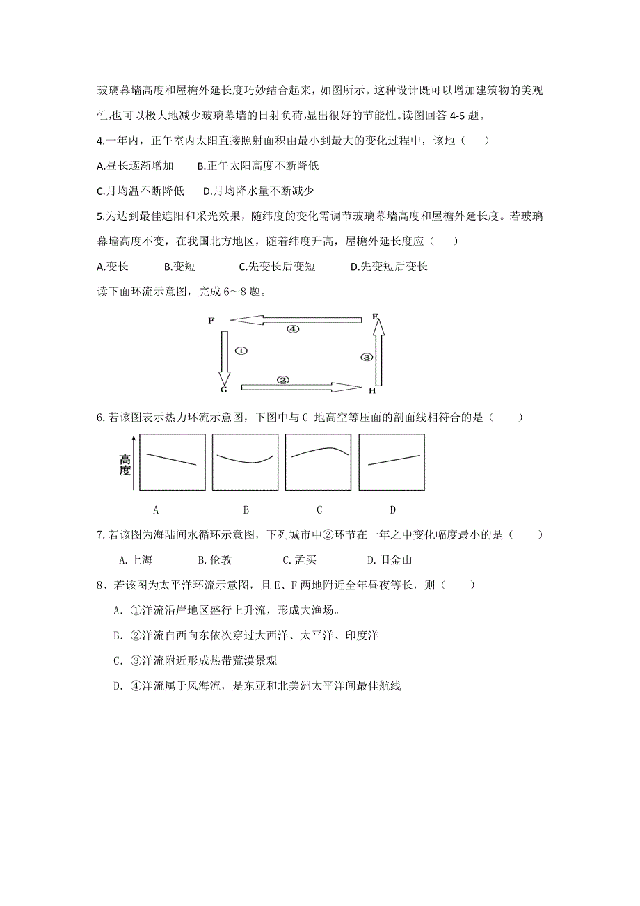 湖北省利川市第五中学2016-高一下学期第一次月考地理试题 Word缺答案.doc_第2页