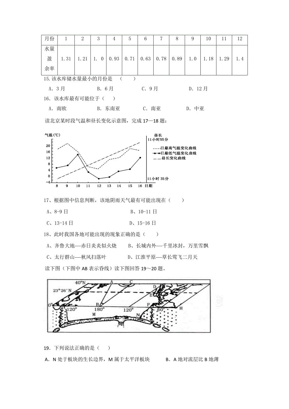 湖北省利川市第五中学2016-高一下学期第一次月考地理试题 Word缺答案.doc_第4页
