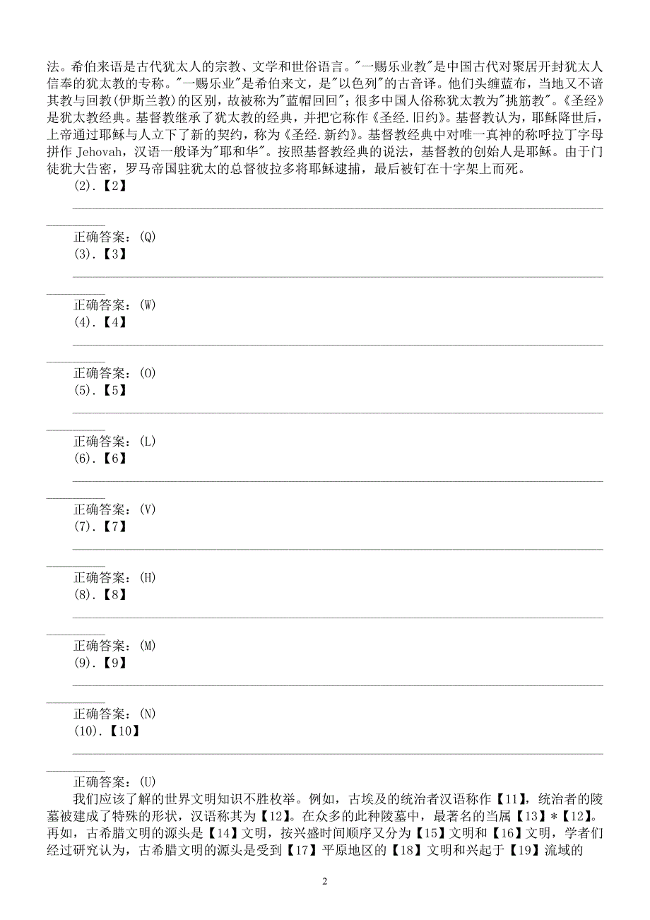 2015年中国海洋大学翻译硕士（MTI）入学考试《汉语写作与百科知识》真题及答案_第2页