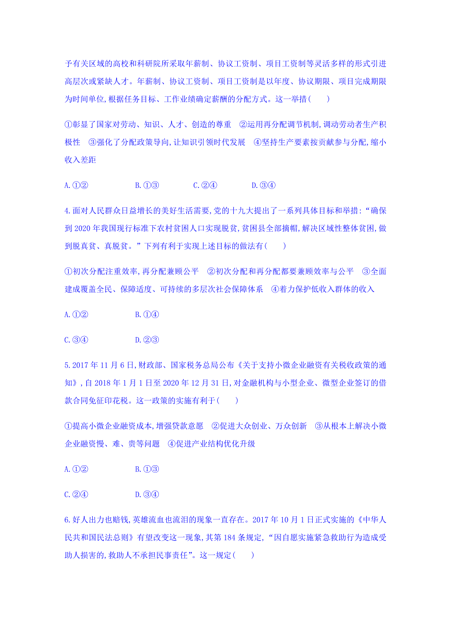 湖南省麻阳苗族自治县第一中学高三上学期一调考试（9月）政治试题 Word缺答案.doc_第2页