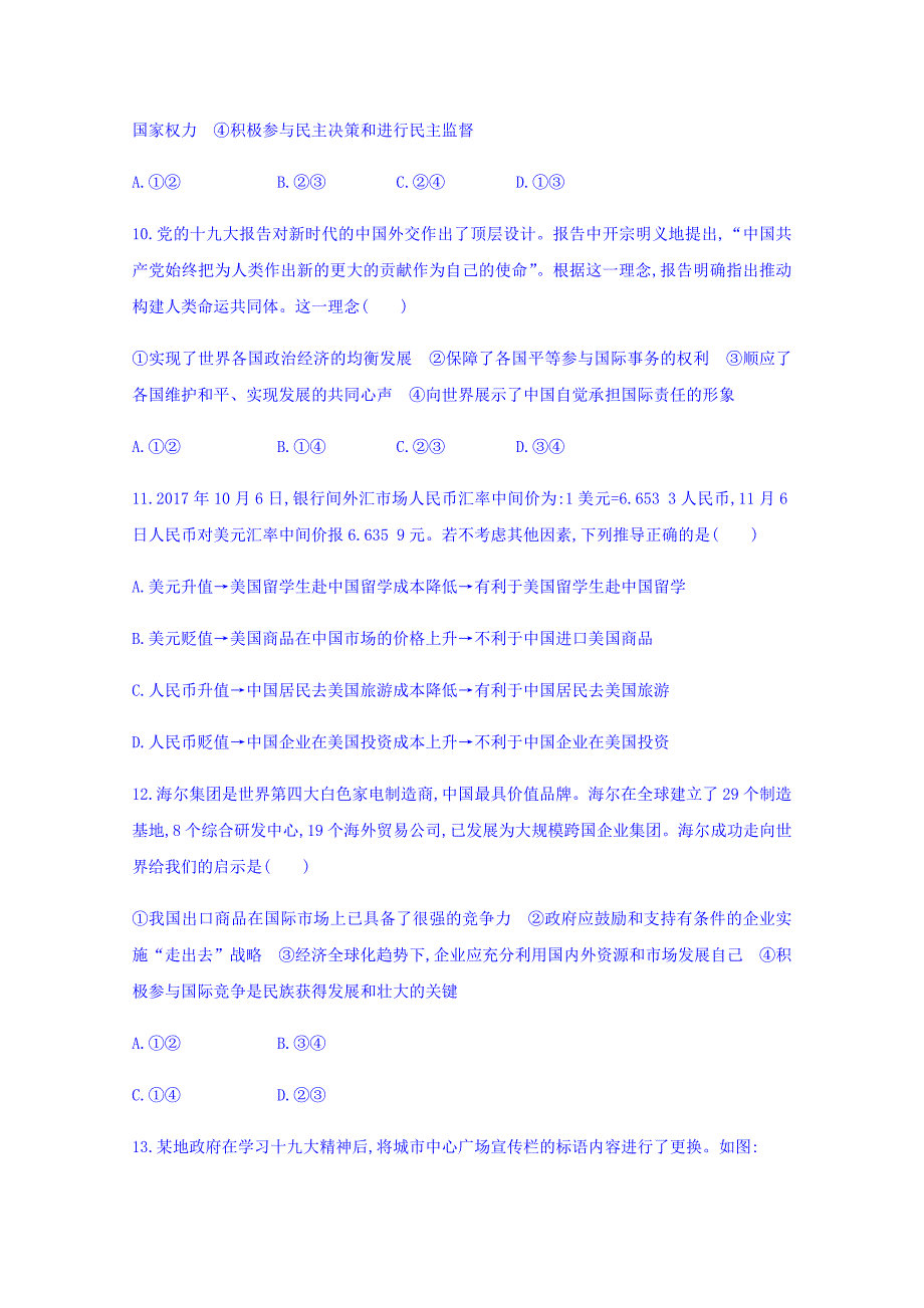 湖南省麻阳苗族自治县第一中学高三上学期一调考试（9月）政治试题 Word缺答案.doc_第4页