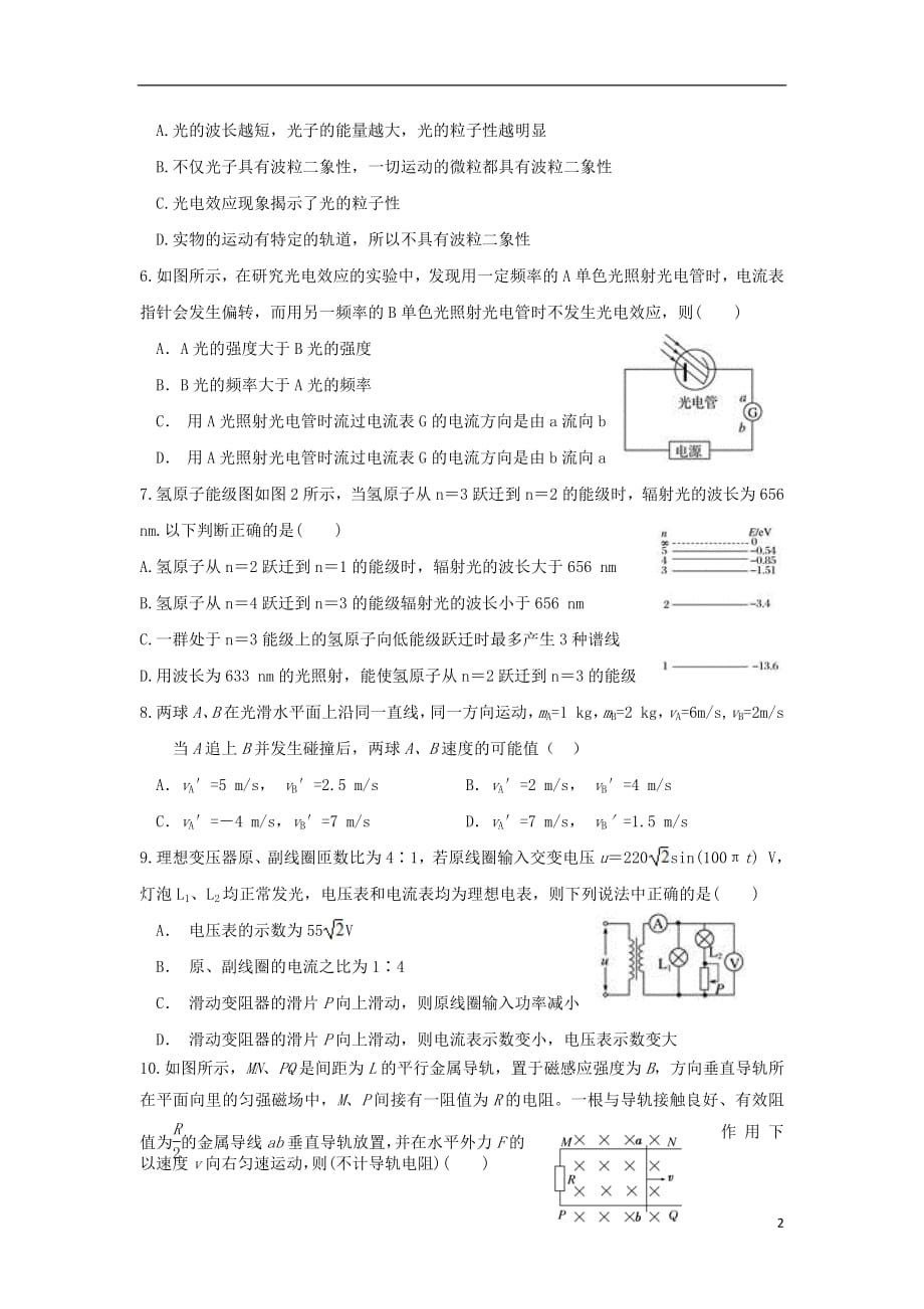 贵州省遵义2018_2019学年高二物理下学期第一次月考试题201904240378_第2页